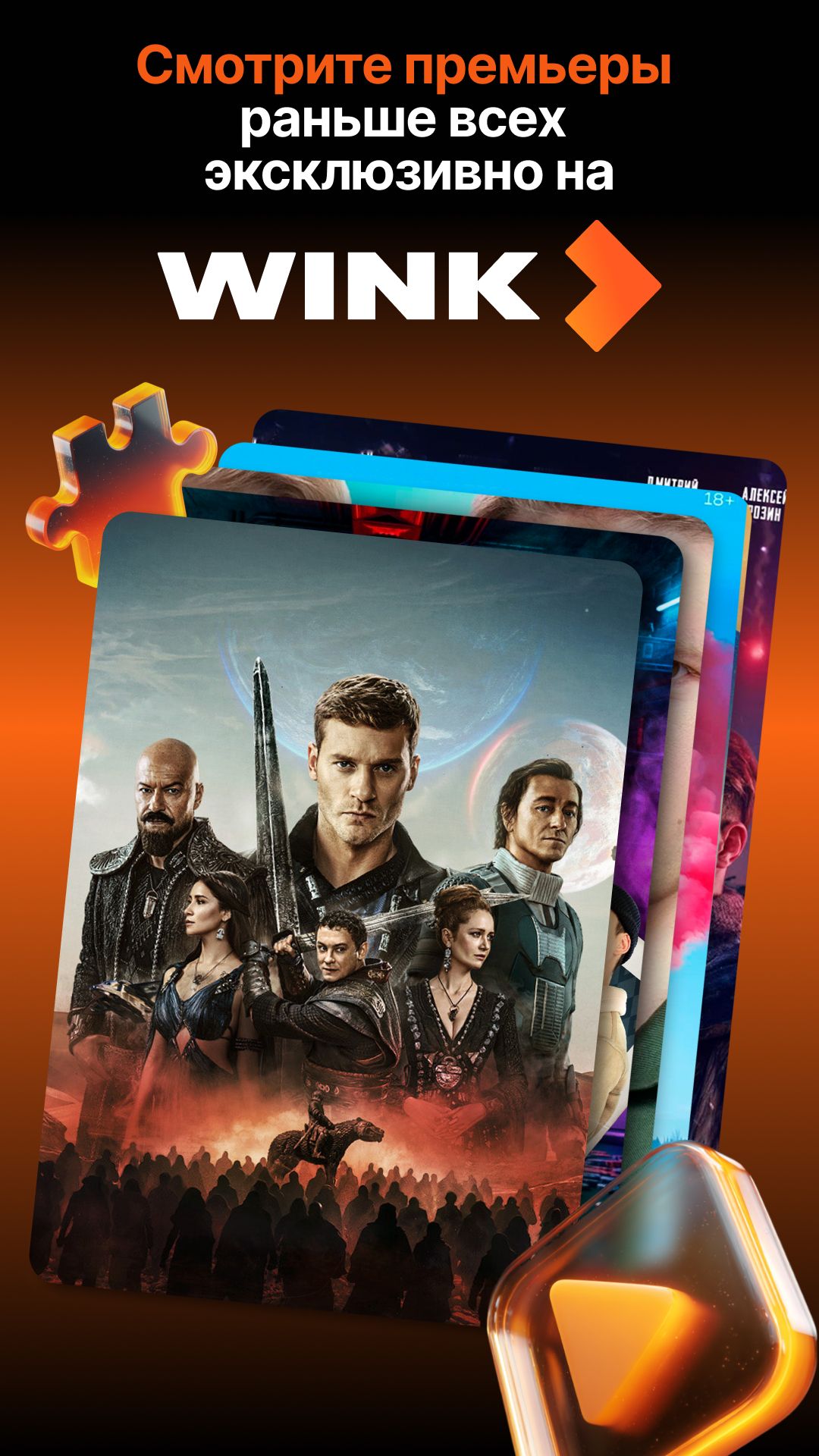 Скриншот Wink – ТВ, фильмы, сериалы 1