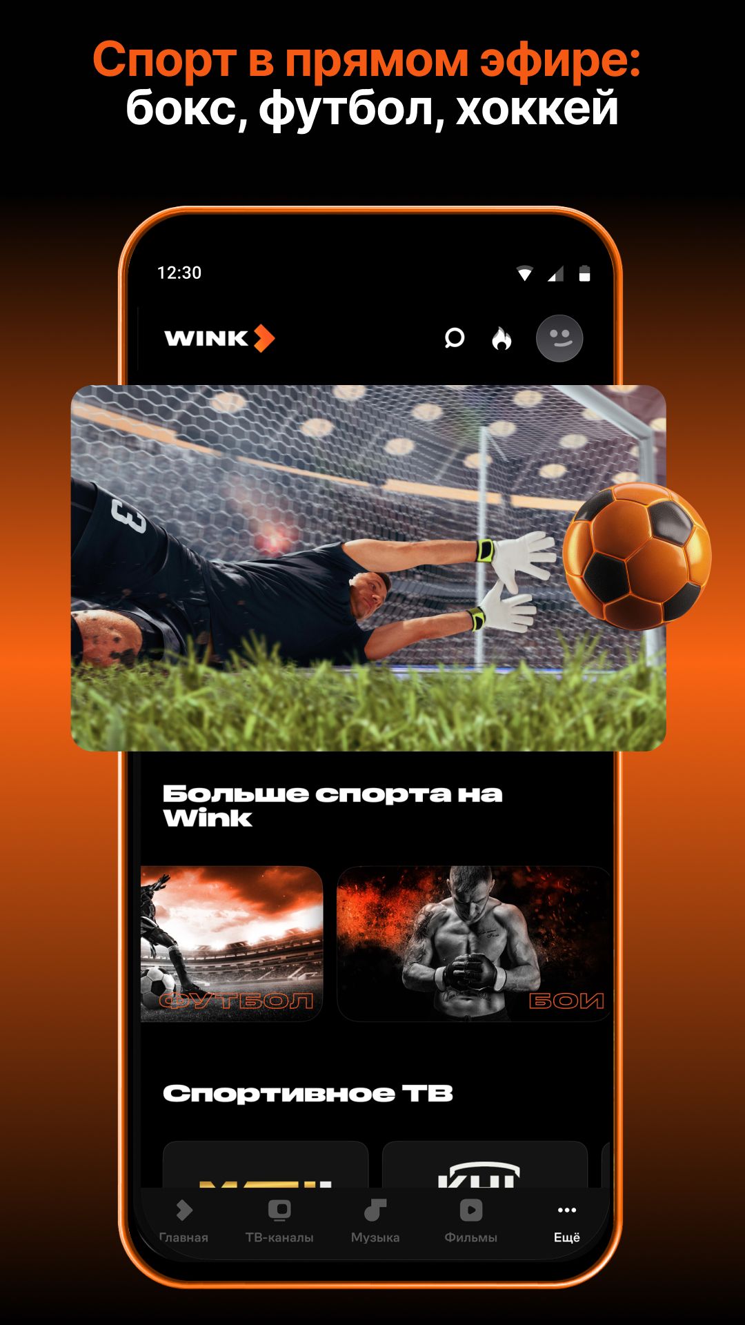 Скриншот Wink – ТВ, фильмы, сериалы 4