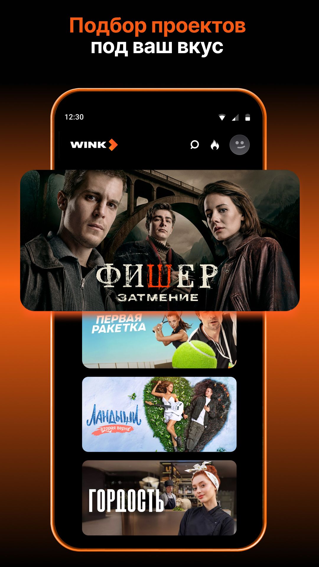 Скриншот Wink – ТВ, фильмы, сериалы 2